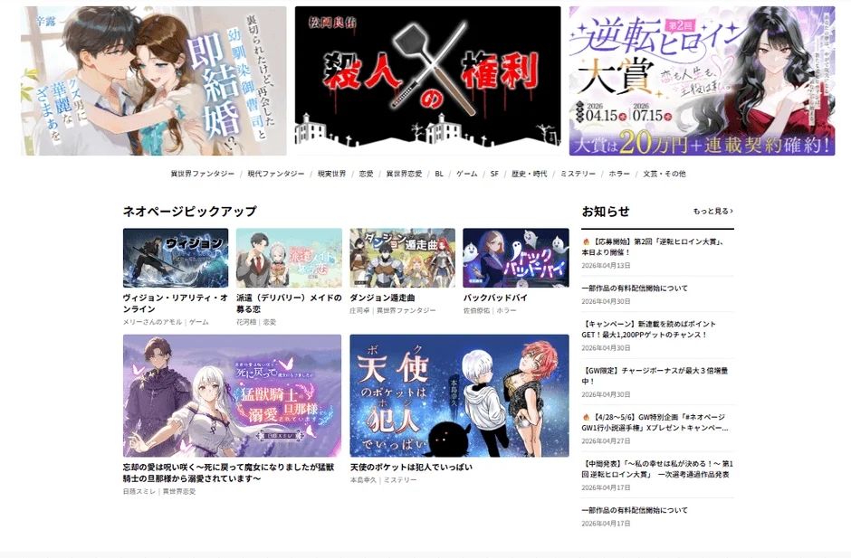 ネオページのウェブサイト画面