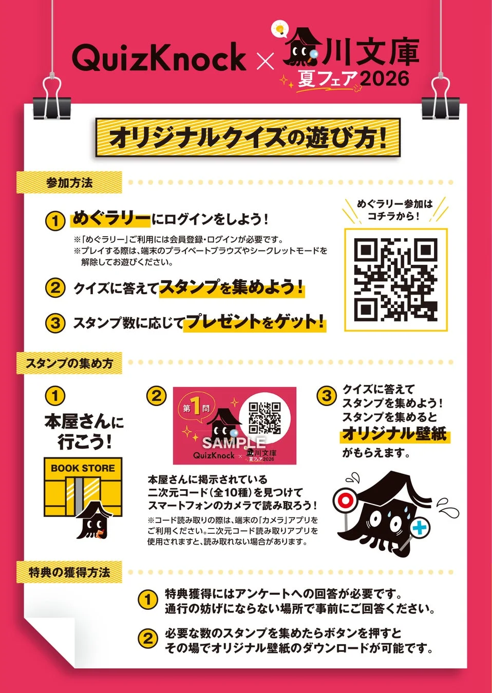 QuizKnockと角川文庫の夏フェア2026コラボイベント告知