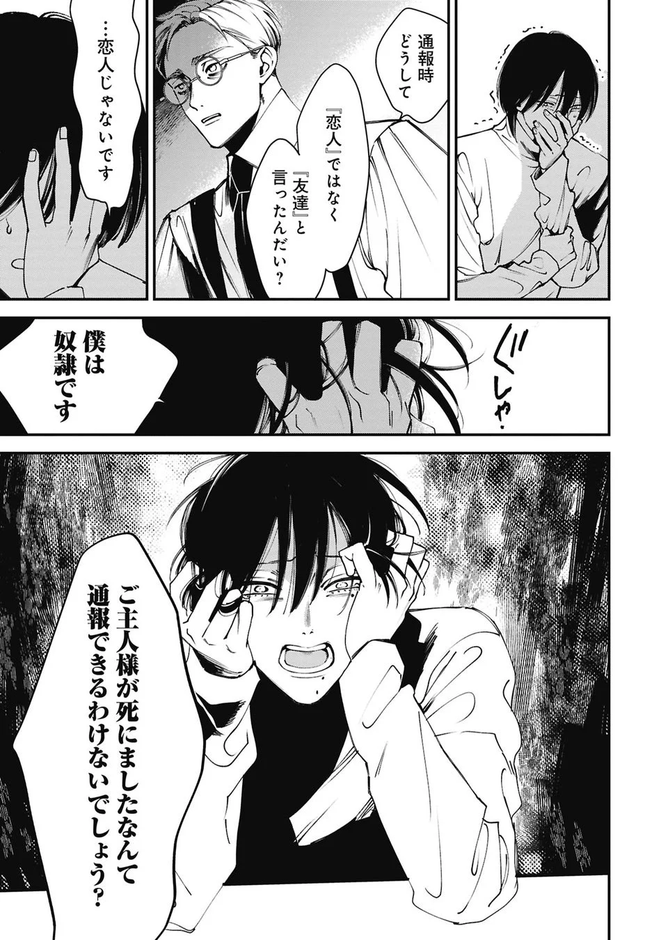 Kの支配者 奴隷発言シーン